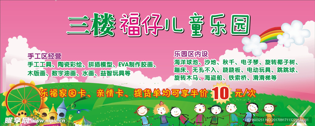 儿童乐园 儿童游乐园