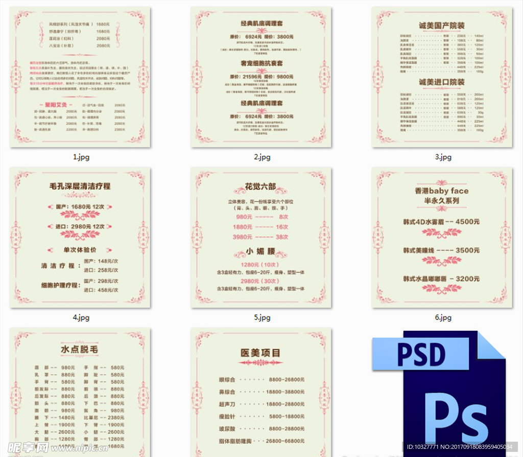 美容院价格表