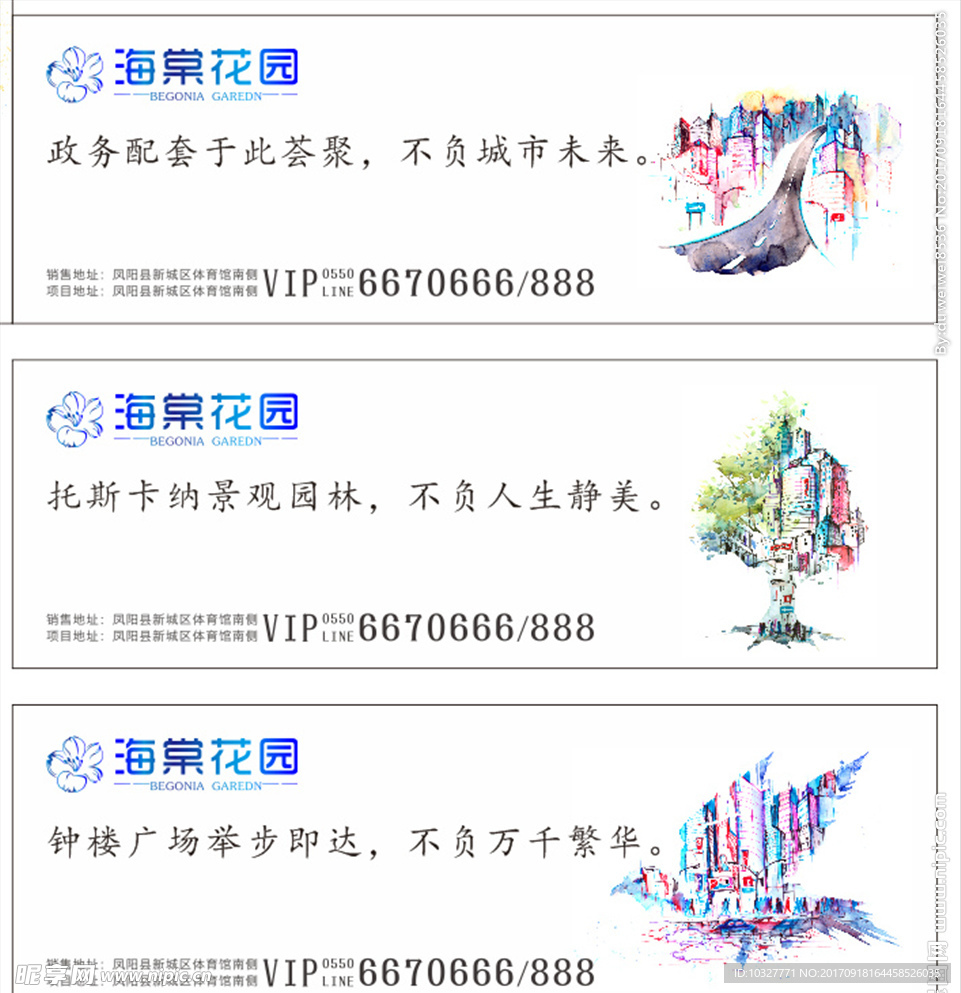 房地产围挡