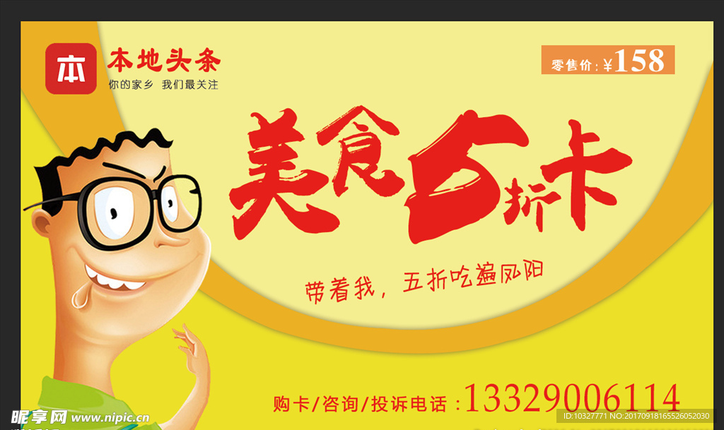 美食五折卡
