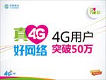 真4G好网络-背景板