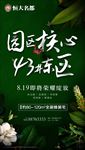 地产开盘转发图