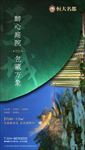 地产园区转发图