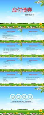学校PPT