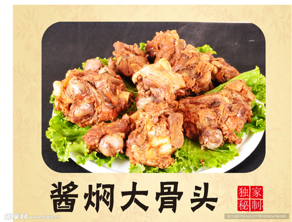 酱焖大骨头