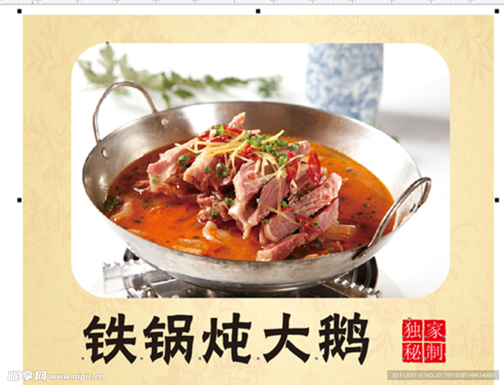 铁锅炖大鹅