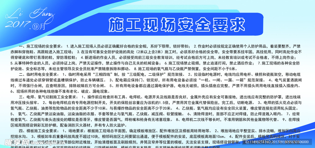 安全管理