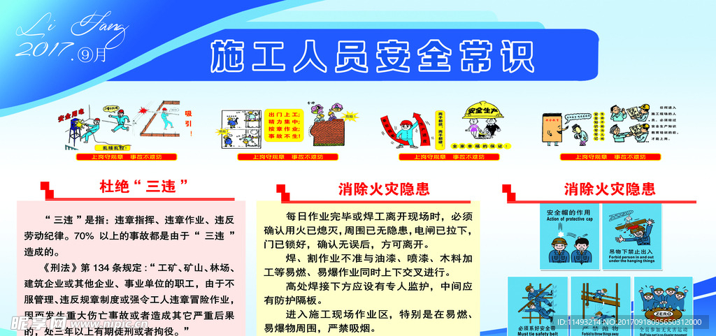 安全常识