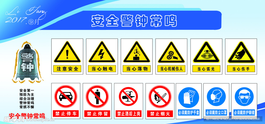 安全标识