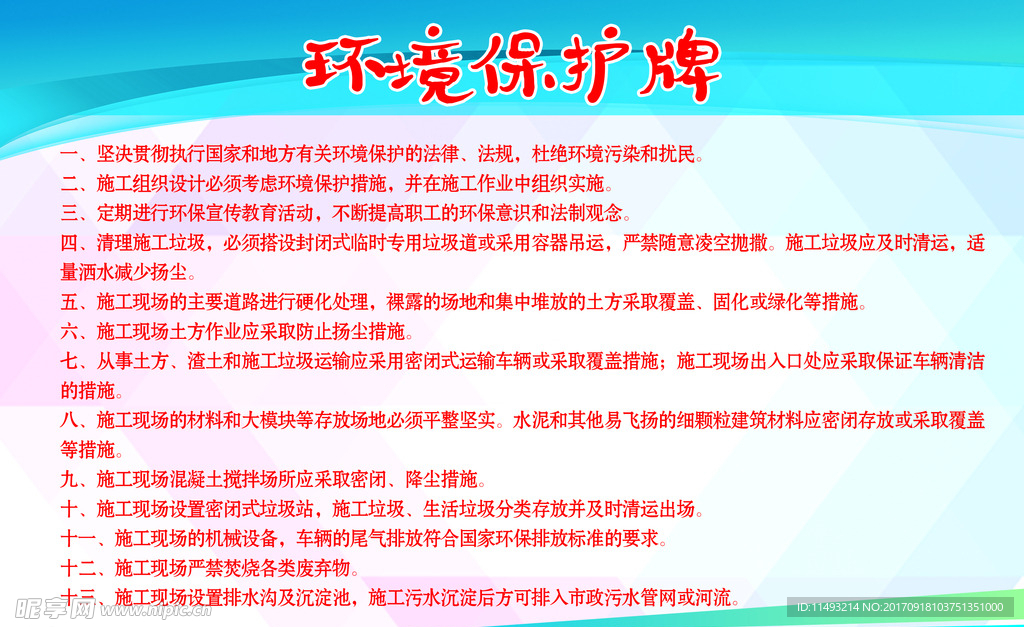 环境保护