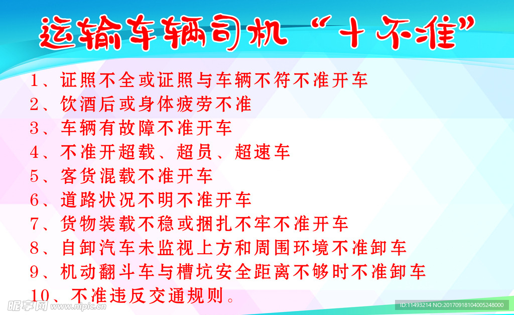十不准