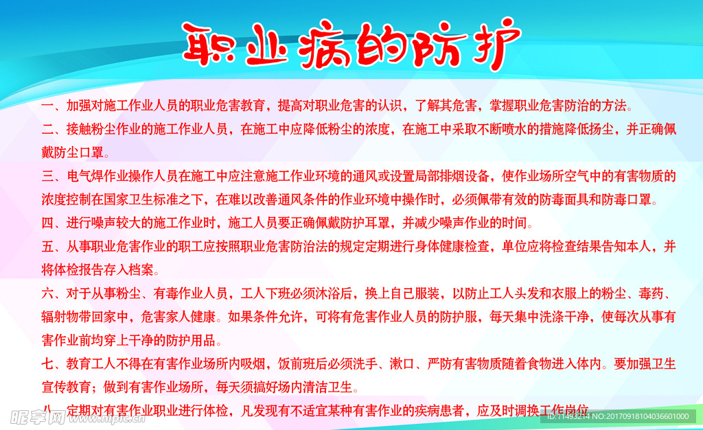 职业病的预防