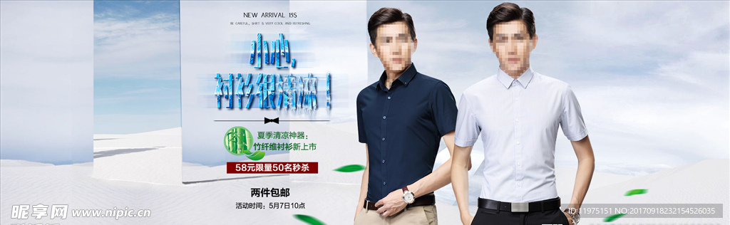 衬衫很清凉
