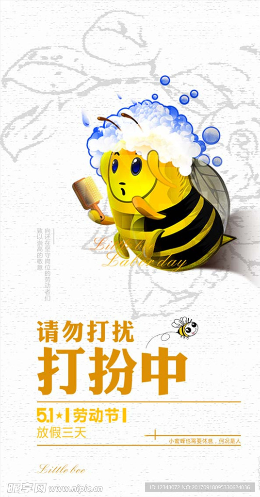 小蜜蜂
