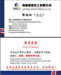 波涛化工名片