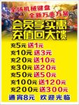 网吧充值海报