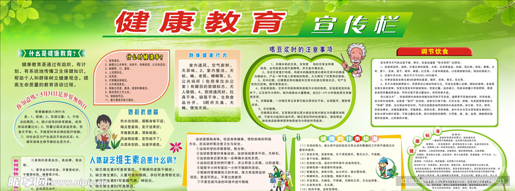 健康宣传展板