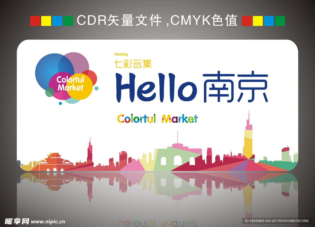 大型展会海报Hello南京