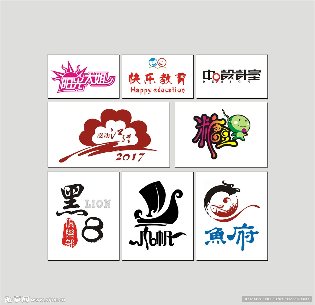 招牌LOGO设计