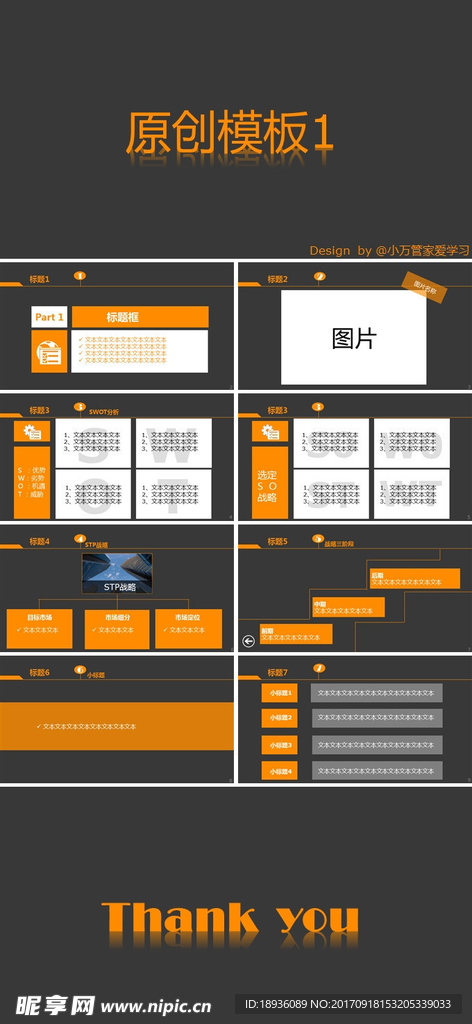 PPT设计 简洁PPT模板