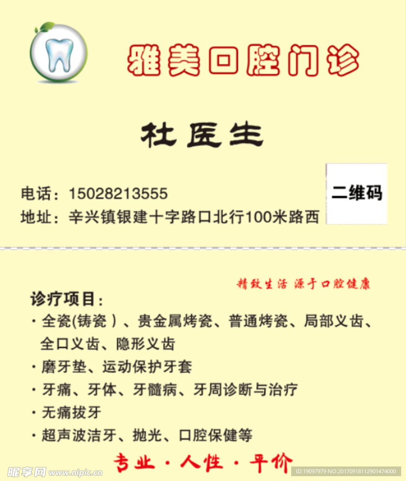 牙科名片