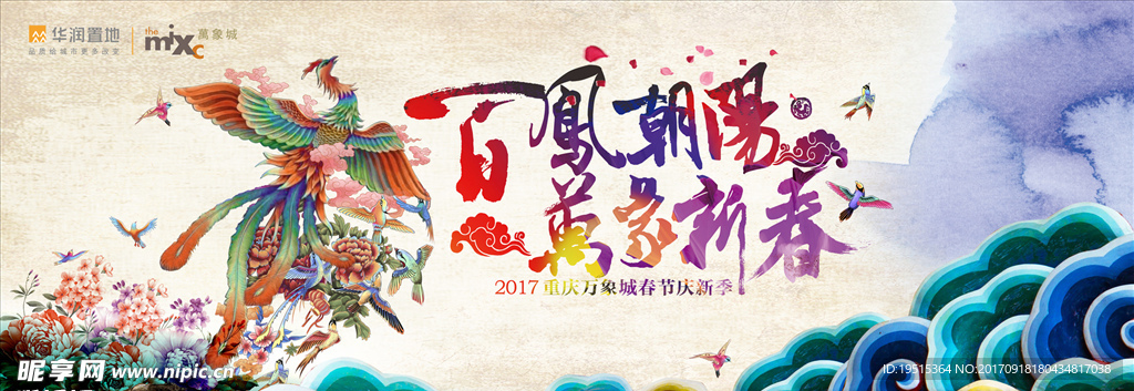 百凤朝阳