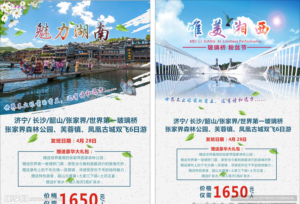 湘西张家界凤凰玻璃桥海报