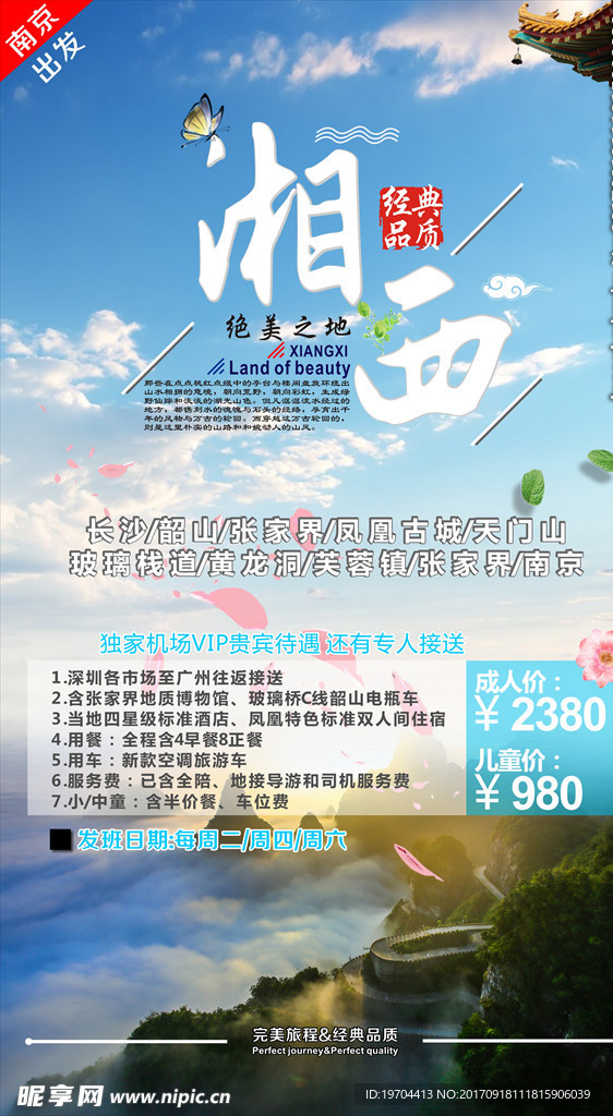湘西张家界天门山海报