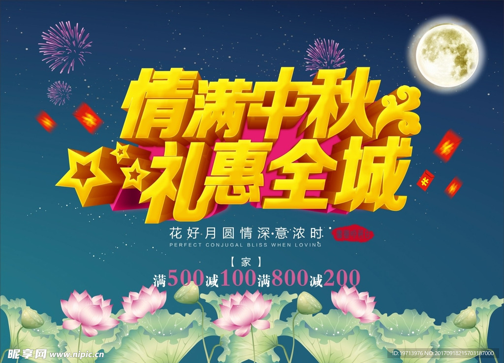 中秋促销海报