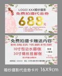 婚纱摄影店代金券