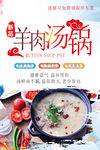 羊肉汤锅