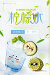 柠檬水