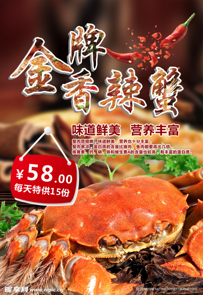 香辣蟹