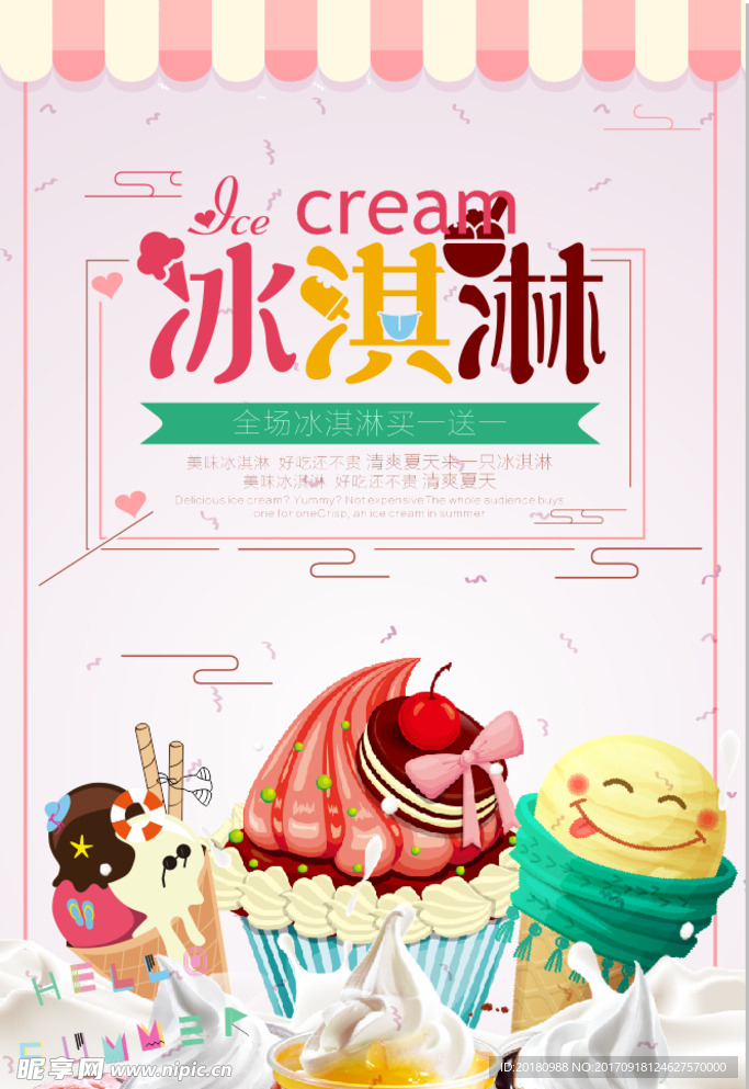冰淇淋