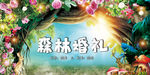 森林婚礼