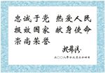 胡锦涛题词