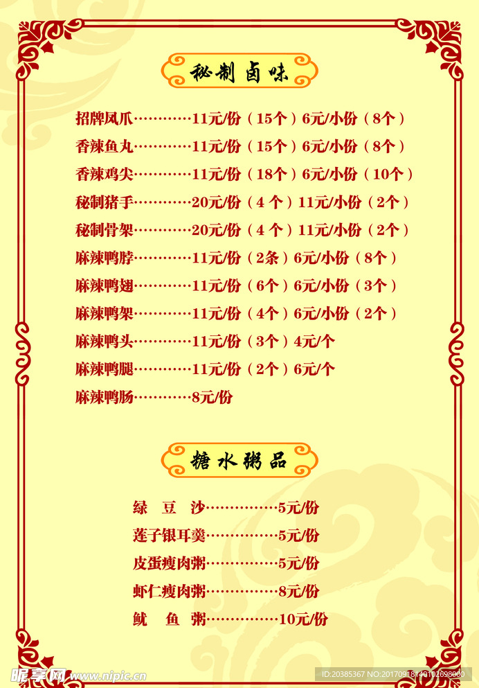 点菜单