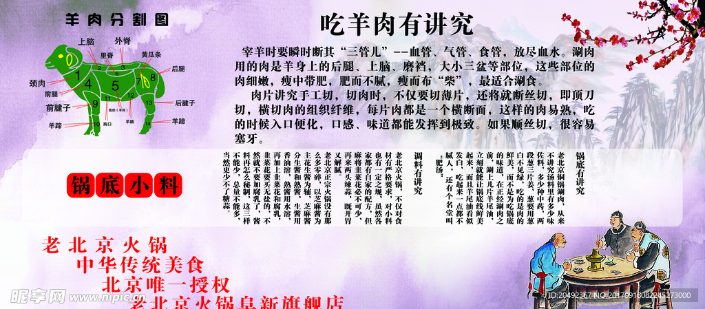 老北京