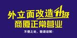 改造升级
