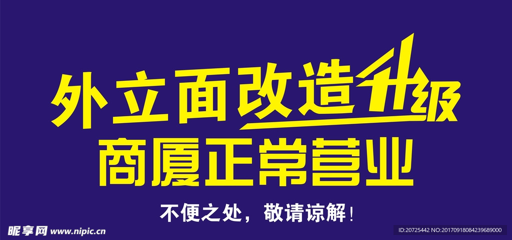 改造升级