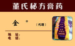 董氏膏药冷敷贴