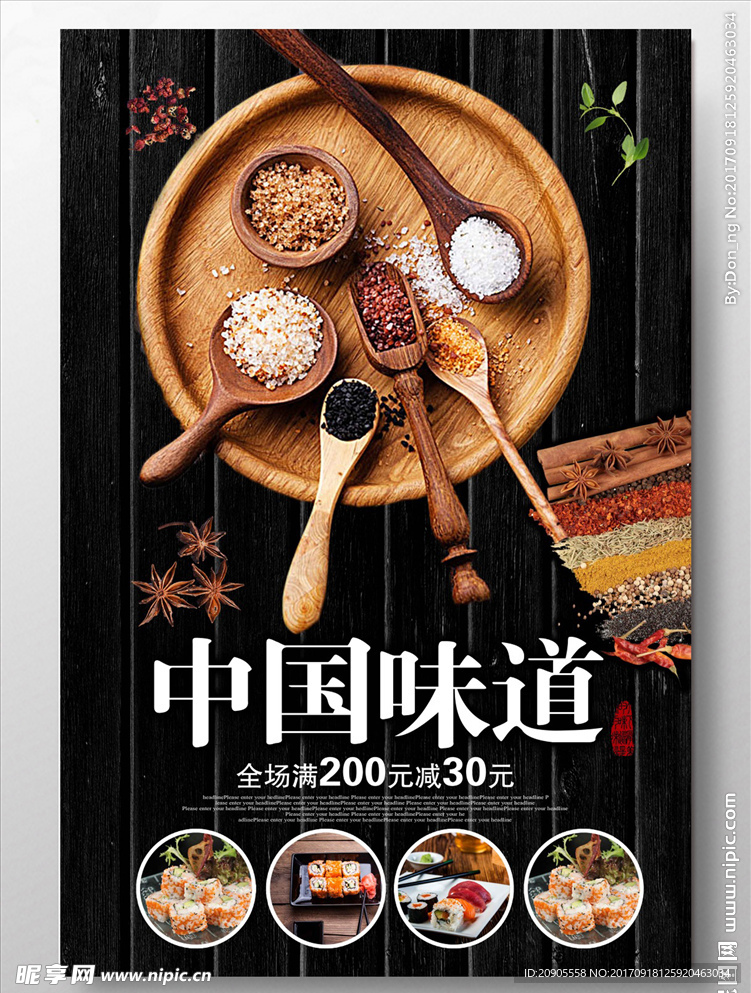 餐饮海报