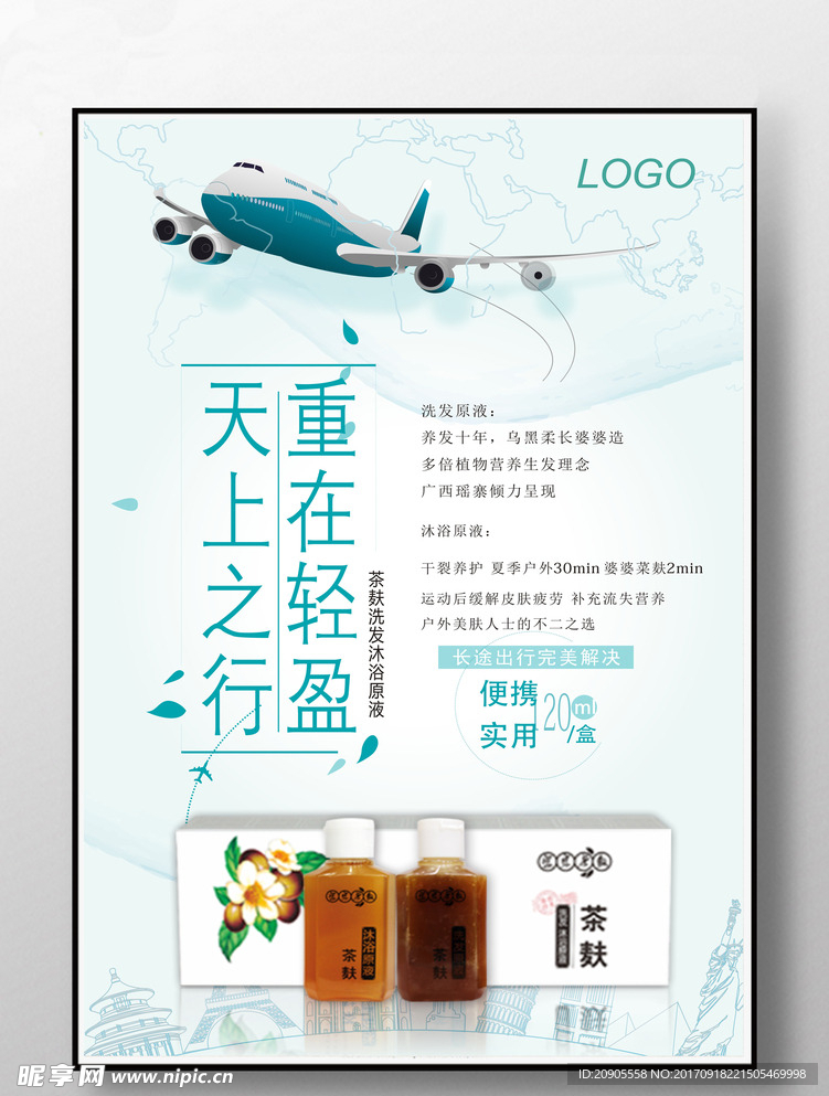 产品海报