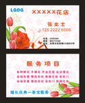 花店名片