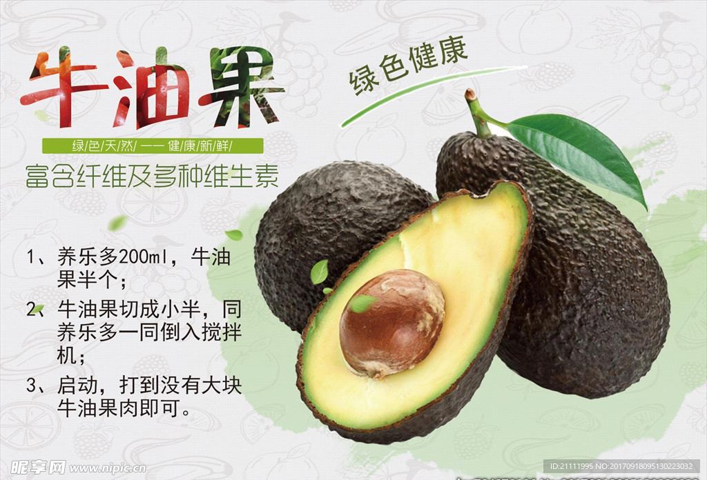 牛油果的吃法