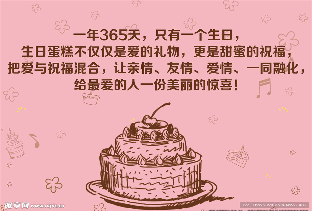 生日蛋糕