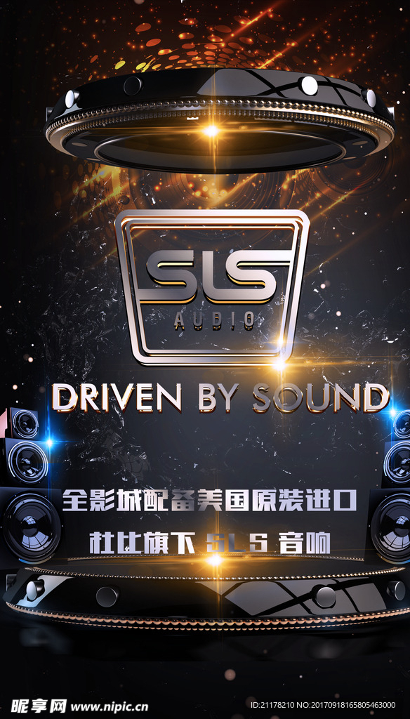 SLS 音箱 海报