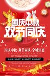 创意立体字中秋国庆双节同庆