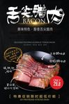 创意黑金舌尖腊肉美食海报