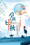 月满中秋节日促销海报